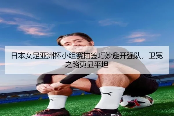 ri-ben-nv-zu-ya-zhou-bei-xiao-zu-sai-chou-qian-qiao-miao-bi-kai-qiang-dui-wei-mian-zhi-lu-geng-xian-ping-tan-3-985.jpg